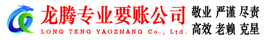 南靖要债公司